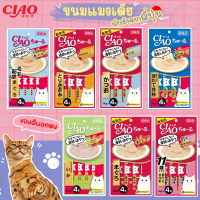 ร้าน metang ขนมแมวเลีย CIAO Chu-ru ขนมแมวเลีย นำเข้าจากญี่ปุ่น ของดีที่แมวต้องชอบ มี 7 รส พร้อมส่ง