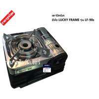 Lucky Flame เตาแก๊สกระป๋อง รุ่น Lf-90s ไฟแรง สเตนเลสเกรด A ทั้งตัว ปลอดภัย100%