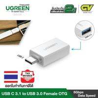 สินค้าขายดี!!! UGREEN 30155 หัวแปลงUSB3.1 Type C ตัวผู้ เป็นUSB3.0 ตัวเมีย / Type C toUSB 3.0 OTG Adapter ที่ชาร์จ แท็บเล็ต ไร้สาย เสียง หูฟัง เคส ลำโพง Wireless Bluetooth โทรศัพท์ USB ปลั๊ก เมาท์ HDMI สายคอมพิวเตอร์