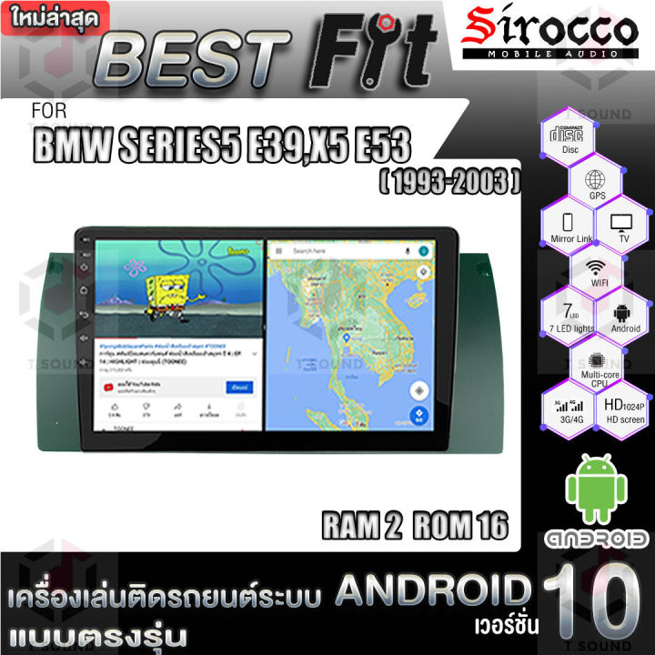 sirocco-จอแอนดรอย-ตรงรุ่น-bmw-series5-e39-x5-e53-1995-2003-แอนดรอยด์-v-12-เครื่องเสียงติดรถยนต์