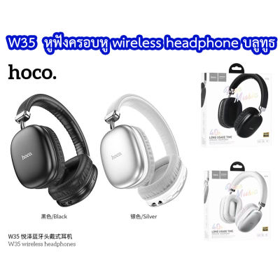 Hoco W35 หูฟัง​บลูทูธ​ ไร้สาย​แบบครอบหู​ รองรับ​การเล่นเพลง​ แบตเตอรี่​ทนทาน Wireless headphones