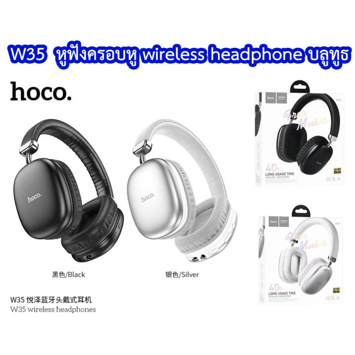 hoco-w35-หูฟัง-บลูทูธ-ไร้สาย-แบบครอบหู-รองรับ-การเล่นเพลง-แบตเตอรี่-ทนทาน-wireless-headphones