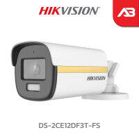 HIKVISION กล้องวงจรปิด 2 ล้านพิกเซล รุ่น DS-2CE12DF3T-FS (เลนส์ 3.6 mm. ภาพสี 24 ชั่วโมง บันทึกภาพและเสียง)