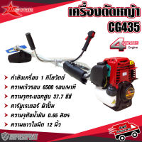 DSTAR เครื่องตัดหญ้า 4 จังหวะ 37.7 ซีซี CG435 ตัดหญ้า สะพายบ่า เครื่องแรง สตาร์ทติดง่าย อุปกรณ์การเกษตร ตกแต่งสวน สินค้าคุณภาพ (พร้อมส่ง)