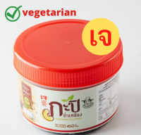 vegetarian soy paste กะปิเจ เกรดพรีเมี่ยม นายจันทร์ กระปุกใหญ่ 450 กรัม หอมอร่อย อาหารเจ อาหารมังสวิรัติ เครื่องปรุงรส