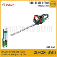 BOSCH เครื่องตัดแต่งพุ่มไม้ Universal Hedge Cut 50 06008C0501 รับประกันศูนย์ 6 เดือน