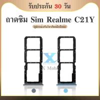 ถาดซิม (Simdoor) Realme C21Y