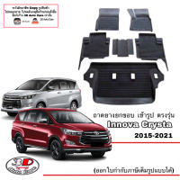 ผ้ายางปูพื้น ยกขอบ ตรงรุ่น Toyota Innova Crysta 2015-2022 ทุกรุ่น  พรมยางปูพื้นยกขอบเข้ารูป ตรงรุ่น ถาดยางปูพื้น พรมกันน้ำ