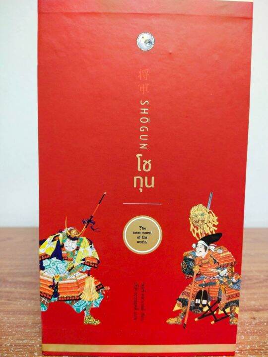 หนังสือ-นวนิยาย-โชกุน-เล่ม-1-2-boxset