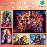 ?พร้อมส่ง?【Marvel】jigsaw puzzle จิ๊กซอว์ 1000 ชิ้น จิ๊กซอว์เด็ก?wooden puzzle Adult Jigsaw Puzzle จิ๊กซอว์เด็กจิ๊กซอว์ 1000 ชิ้น สำหรับ ผู้ใหญ่ ตัวต่อจิ๊กซอว์ จิ๊กซอว์ การ์ตูน