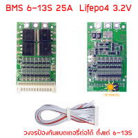 3.7V Li-ion 3.2V LifePO4 BMS 6S -13S 25A  วงจรป้องกันแบตเตอรี่ ลิเธี่ยมไอออน ตัวควบคุมการชาร์จ PCB Protection Board with Automatic Recovery for 18650,32650  Battery