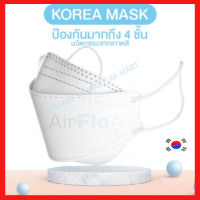 พร้อมส่ง แมสเกาหลี 4D รุ่นใหม่ หน้ากากอนามัยเกาหลี รุ่น KF94 ทรง 4D งานคุณภาพ มาตรฐาน กันไวรัส กันฝุ่น  แพ็คซองแยกทุกชิ้น สะอาดมั่นใจได้ 100%