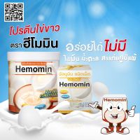 [กลิ่นวานิลา] Hemomin Vanilla Flavored Egg White Powder ฮีโมมิน เครื่องดื่ม ไข่ขาวผง [400 g.]