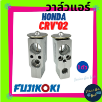 วาล์วแอร์ FUJIKOKI HONDA CRV 2002 ฮอนด้า ซีอาร์วี 02 แผงคอล์ยเย็น คอยแอร์ คอล์ยแอร์ ตู้แอร์ คอล์ยเย็น คอล์ยแอร์ แผงคอล์ยเย็น รถยนต์