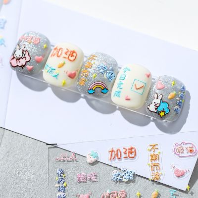 [COD] Ferrite new technology three-dimensional 5D nail art stickers thin transparent back glue cute quotes TS1184