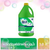 ?ส่งฟรี บรีส ผลิตภัณฑ์ซักผ้าชนิดน้ำ 3.4 ลิตร ?%