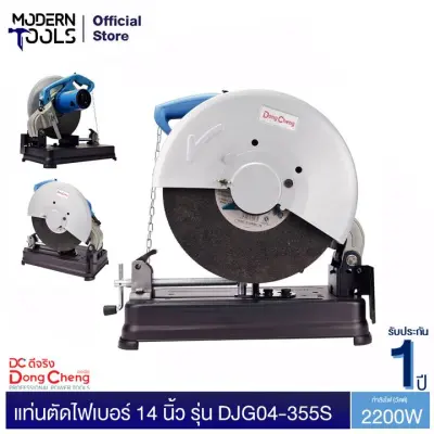 Dongcheng(DCดีจริง) DJG04-355S แท่นตัดไฟเบอร์ 14 นิ้ว 2000W (MODERTOOLS OFFICIAL)