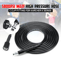 M22 5800PSI อุปกรณ์ทำความสะอาดรถสายยางเครื่องล้างแรงดันสูง5ม. สำหรับ K2คาร์เชอร์