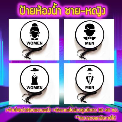 Toilet logo lightbox ป้ายไฟLED ตู้ไฟ แต่งร้าน ป้ายไฟสำเร็จรูป ป้ายไฟด้านเดียว ป้ายโฆษณา สัญลักษณ์ห้องน้ำ ป้ายบอกทาง ห้องน้ำ สัญลักษณ์ชายหญิง