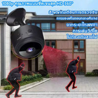 ของพร้อมส่ง1080p คุณภาพแบบชัดเจนสุด HD 360° กล้องwifiไร้สาย กล้องวงจรไรสาย กล้องวงจรปิดไร้สาย กล้องจิ๋วขนาดเล็ก กลองวงจรปิดจิว กล้องจิ๋วไรส