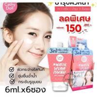 (กล่องx6ซอง) Cathy Doll Water Splash Essence With L-Glutathione เคที่ดอลล์ ครีมน้ำแตก 6 กรัม M1 ครีมปรับผิวขาว