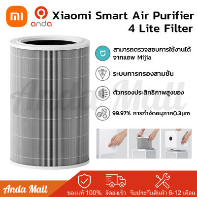 Xiaomi Mi Air Purifier 4 Filter/4 Lite Filter เสี่ยวหมี่ ไส้กรองเครื่องฟอกอากาศ Air Purifier 4/4 Lite กรอง มี RFID Global Version