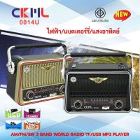 CKML วิทย  ลายคลาสสิค FM AM/USB / MP3 /SDCARD รุ่น CKML-0014U