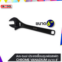 AM-TOOL ประแจเลื่อนชุบฟอสเฟต (CHROME VANADIUM) ขนาด 6"