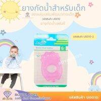 U0010 Natur(เนเจอร์) ยางกัดสำหรับเด็ก ยางกัดน้ำเสริมพัฒนาการ รูปทรง น่ารัก สีสันสดใส ชวนให้น่ากัด