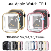 เคส tpu watch ขนาด 49mm.45mm.40mm.41mm, 44mm, 38mm soft transparent silicone case ส่งจากกรุงเทพ