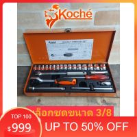 ึ7sx เครื่องมือช่างทั้งหมด  เครื่องมือช่างครบชุด KOCHE ชุดบล็อก 3หุน KOCHE 24ชิ้น เครื่องมือวัสดุอุปกรน์งานช่าง  เครื่องมือช่างยี่ห้อไหนดี