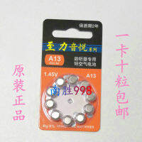 ของแท้ Zhili Yinyue เครื่องช่วยฟัง A13ราคาแบตเตอรี่ปุ่มอากาศสังกะสีพิเศษ13 P13 13A 10แคปซูล