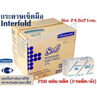 ( Promotion+++) คุ้มที่สุด กระดาษเช็ดมือ Scott Interfold 24.50 x 21 ซม. 6,000 แผ่น/ลัง รหัส 2375403 ราคาดี เครื่อง ขัด เครื่อง ขัด กระดาษทราย เครื่อง ขัด ไม้ เครื่อง ขัด ปูน