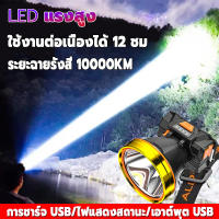 【สว่างกว่า20เท่า 】 LED 4000w 200000KM ไฟฉายคาดหัวแท้ ไฟฉายแรงสูง แท้ กันน้ํา ชาร์จได้ ไฟฉายพลังงานสูง ทนทาน*ไฟฉาย ไฟฉายแบบชาร์จ ไฟคาดหัว ไฟ ฉาย คาด หัว หัวไฟฉายคาดหัว ไฟฉายสว่างมากๆ หน้าไฟคาดหัว ไฟส่องกบคาดหัว ไฟสายคาดหัว ไฟส่องกบ ไฟฉายคาดหัวแรงสูง