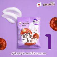 Smooto  สบู่สบู่เห็ด หน้าใสไกลฝ้า 60 g.