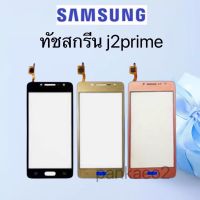 ทัชสกรีนSamsung j2prime.G532 ทัชสกรีนSamsung j2prime.G532