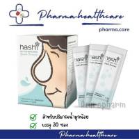 HASHI Gentle Formula 30 ซอง HASHI Plus ฮาชิ พลัส เกลือสำหรับล้างจมูก สูตร อ่อนโยน