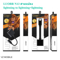 LUOBR N13 อะแดปเตอร์ 2 In 1 สำหรับLighnting สายแปลงต่อหูฟัง lightnin to  Lightning + lightning ชาร์จและฟังเพลง