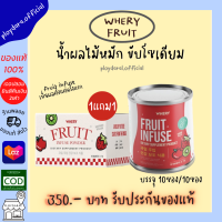 (พร้อมส่ง)1แถม1 น้ำผลไม้หมักลดโซเดียม น้ำหมักผลไม้ Fruit infuse บรรจุ 10 ซอง