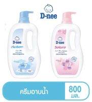 D-Nee ดีนี่ ครีมอาบน้ำนม สบู่เหลวสูตรอ่อนโย สำหรับผิวเด็ก ขนาด 800 มล 1 ขวด