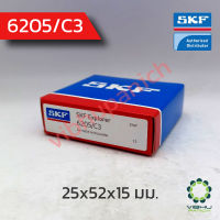 6205/C3 SKF ตลับลูกปืนเม็ดกลมไม่มีฝา (25x52x15 มม.)