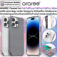 เคสใสกันกระแทกอย่างดี ARAREE Flexied สำหรับ i14 / i14 Plus / i14 Pro / i14 ProMax ดีไซน์สวย แข็งแรง