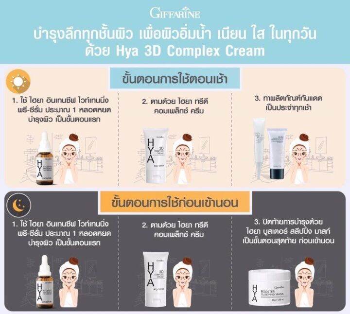 ส่งฟรี-กิฟฟารีน-ไฮยา-ซีรีส์-hya-series-บำรุงผิวหน้า-ผิวแห้ง-ดูแลผิวอย่างล้ำลึก-เติมความชุ่มชื้น-เปล่งปลั่ง-ผิวเนียนนุ่ม-ดูอ่อนเยาว์