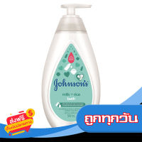 ส่งฟรี ส่งเร็ว Johnson &amp; Johnson จอห์สัน เบบี้ มิลค์บาธ 500 มล. เก็บปลายทาง