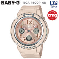 CASIO BABY-G นาฬิกาข้อมือผู้หญิง สีเบจชมพู รุ่น BGA-150CP-4B ของแท้ ประกัน CMG