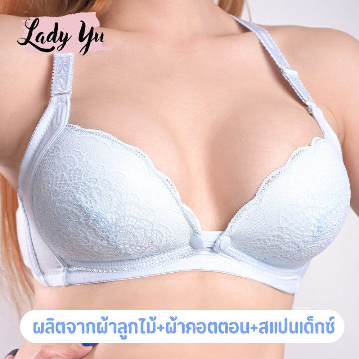 lady-yu-เสื้อในผู้หญิง-ชุดชั้นในหญิง-เสื้อในไร้โครง-ชุดชั้นในให้นมบุตร-เสื้อในให้นม-บราแม่ลูก-อกกระชับ-ทรงสวย-ld0819