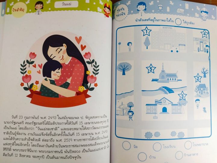 หนังสือเด็ก-ชุด-สาระการเรียนรู้ปฐมวัย-เรื่องราวเกี่ยวกับบุคคลและสถานที่แวดล้อม-อนุบาล-3-ราคาปก-135-บาท