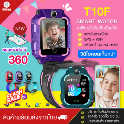 [ส่งจากไทย สินค้าพร้อมส่ง] Smart Watch Kid นาฬิกาเด็กใส่ซิมได้ 2 กล้อง ยกได้หมุน360ํ รองรับ 4G รุ่น T10 กันน้ำได้ลึก IP67 สามารถวีดีโอคอลได้ และสามารถติดตามGPS/แอบถ่าย/แอบฟัง มีบริการเก็บเงินปลายทาง