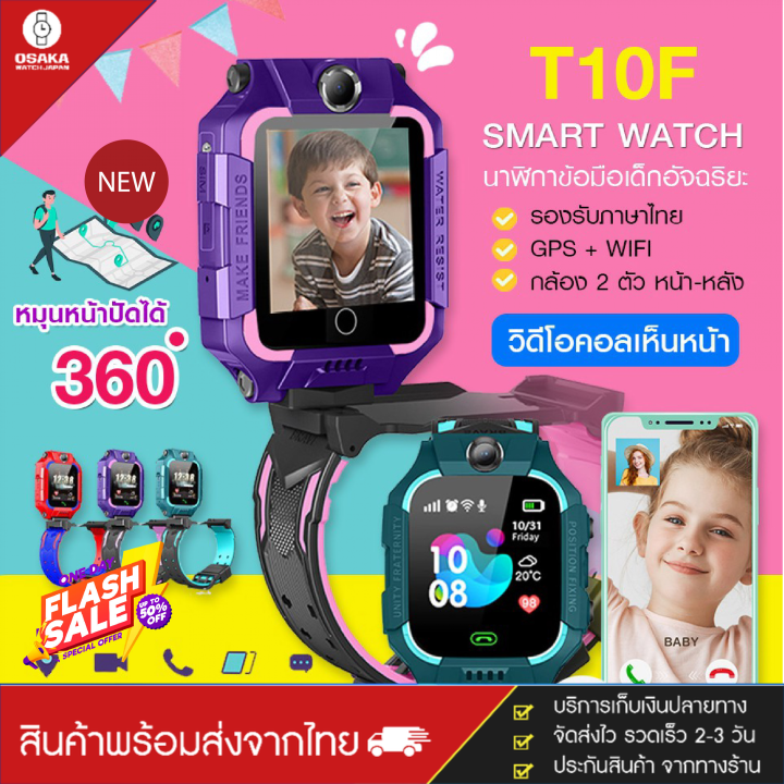 ส่งจากไทย-สินค้าพร้อมส่ง-smart-watch-kid-นาฬิกาเด็กใส่ซิมได้-2-กล้อง-ยกได้หมุน360ํ-รองรับ-4g-รุ่น-t10-กันน้ำได้ลึก-ip67-สามารถวีดีโอคอลได้-และสามารถติดตามgps-แอบถ่าย-แอบฟัง-มีบริการเก็บเงินปลายทาง