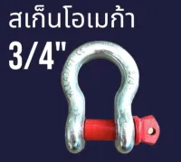 สเก็นโอเมก้า 3/4"=20มิล